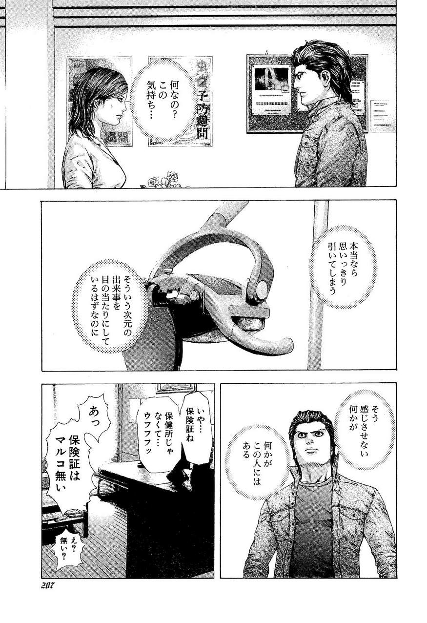 Usogui - Chapter Volume_16 - Page 200